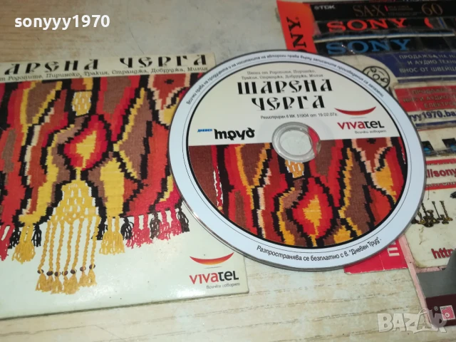 ШАРЕНА ЧЕРГА ЦД 1008251821, снимка 15 - CD дискове - 51319369