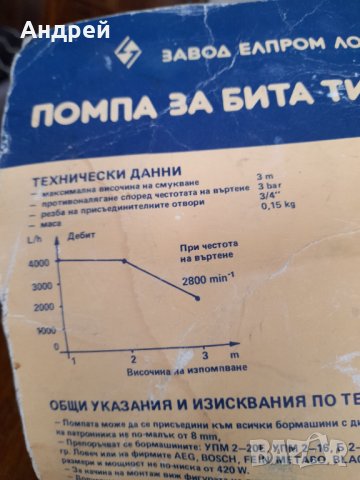 Стара битова помпа ПП 4000, снимка 7 - Антикварни и старинни предмети - 35612485