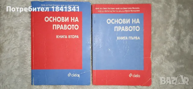 Учебници за УНСС, снимка 2 - Учебници, учебни тетрадки - 48577355