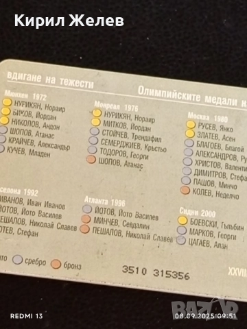 Три фонокарти БУЛ ФОН тема ОЛИМПИЙСКИТЕ МЕДАЛИ НА БЪЛГАРИЯ 50824, снимка 10 - Колекции - 51638853