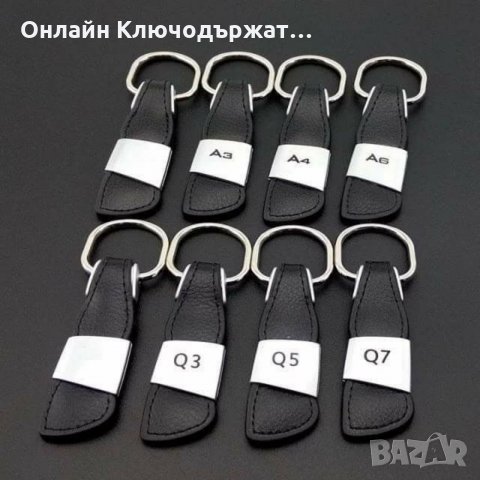 Кожен Ключодържател за S-Line;А3;А5;А7;Q7 , снимка 2 - Подаръци за мъже - 23860324