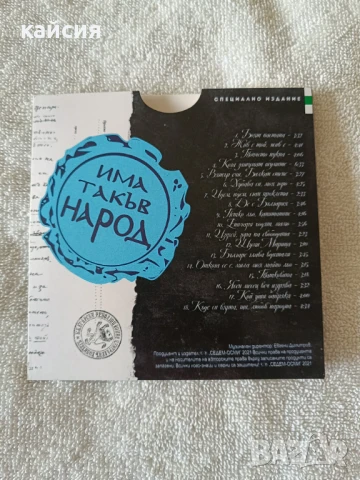 Специално издание ,Слави Трифонов и КуКу бенд,Песни за България ! , снимка 3 - CD дискове - 50859220