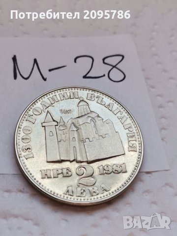 Юбилейна монета М28, снимка 2 - Нумизматика и бонистика - 37373728