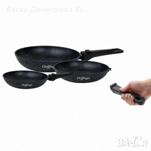 Комплект 3 бр. индукционни тигани Cheffinger с подвижни дръжки, снимка 2 - Съдове за готвене - 52089195