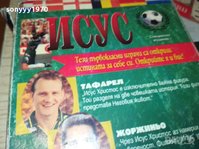 ИСУС-ORIGINAL VHS VIDEO TAPE 1109251014, снимка 8 - Други жанрове - 51675327