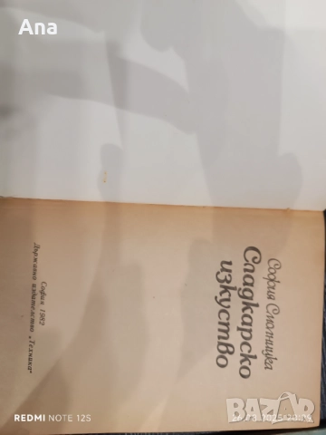 Книги # Сладкарско изкуство  и Домашно консервиране , снимка 2 - Специализирана литература - 51524105