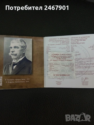 Сребърна монета 10лв "175 години от рождението на Иван Вазов", снимка 2 - Нумизматика и бонистика - 50939787