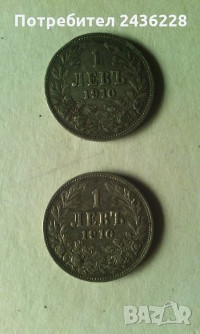 Царски сребърни монети с лика на Цар Фердинандъ I от 1910 г, Фердинанд I, снимка 5 - Нумизматика и бонистика - 26801493