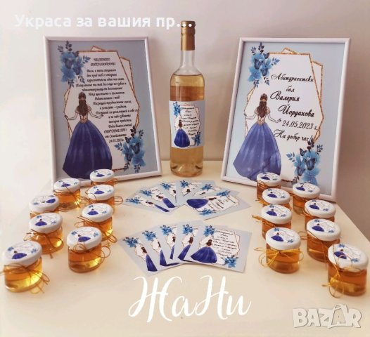 Украса За абитуриентски бал 