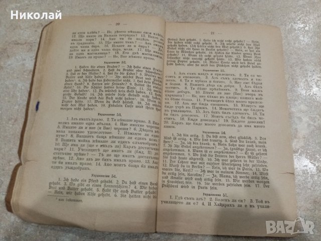 Гаврийски ключ - 1921г., снимка 3 - Учебници, учебни тетрадки - 27471969