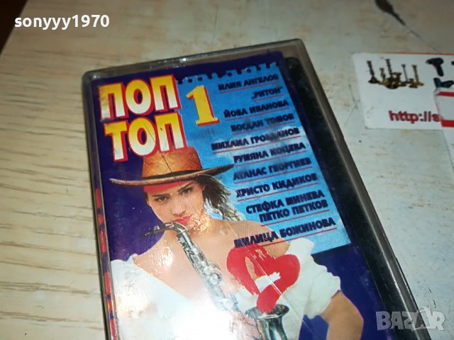 ПОП-ТОП 1 КАСЕТА 1611221559, снимка 2 - Аудио касети - 38693855