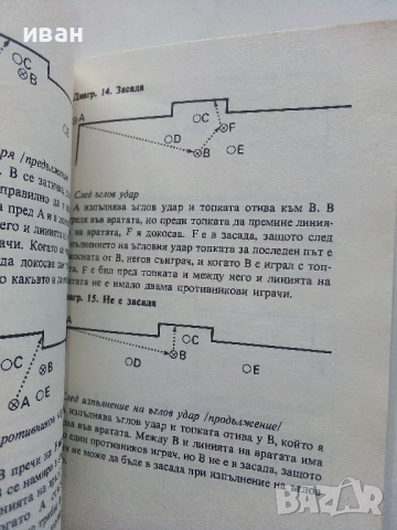 Футбол. Състезателни права - ФИФА - 1982г., снимка 3 - Енциклопедии, справочници - 51999905