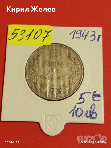 Монета 10 лева 1943г. Царство България Хан Крум за КОЛЕКЦИОНЕРИ 53107, снимка 12 - Нумизматика и бонистика - 53111933