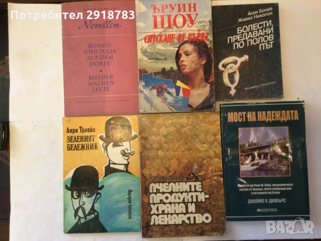 КНИГИ по 2.50лв, снимка 4 - Художествена литература - 32644497