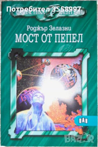 Продавам нови книги от поредицата Фантастика и Фентъзи на издателство Пан, снимка 3 - Художествена литература - 42949718