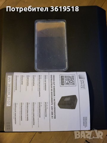 Кош за шредер