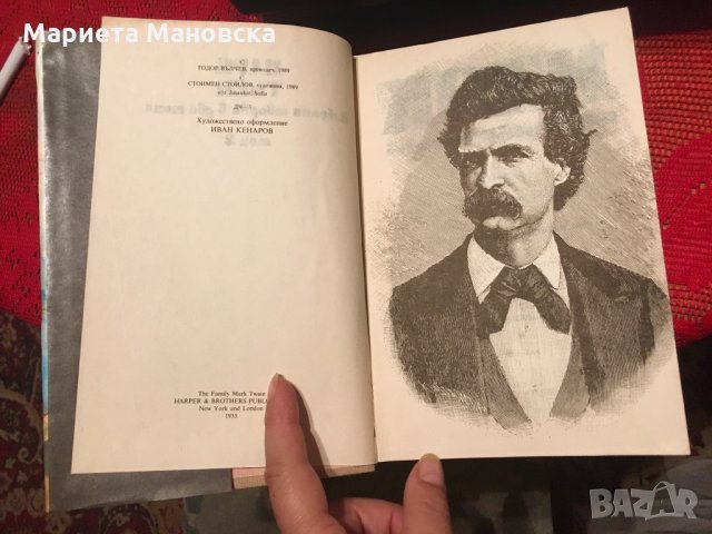 Марк Твен избрани творби в два тома, снимка 3 - Художествена литература - 26251712