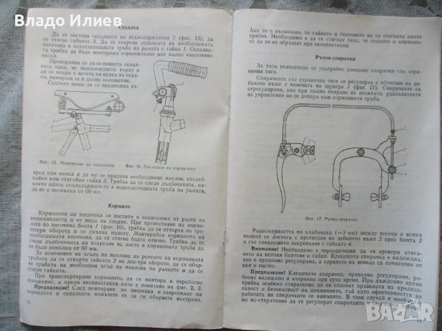 Инструкция по експлоатация и паспорт за велосипед "Украйна"-оригинални и автентични, снимка 10 - Аксесоари за велосипеди - 37044780