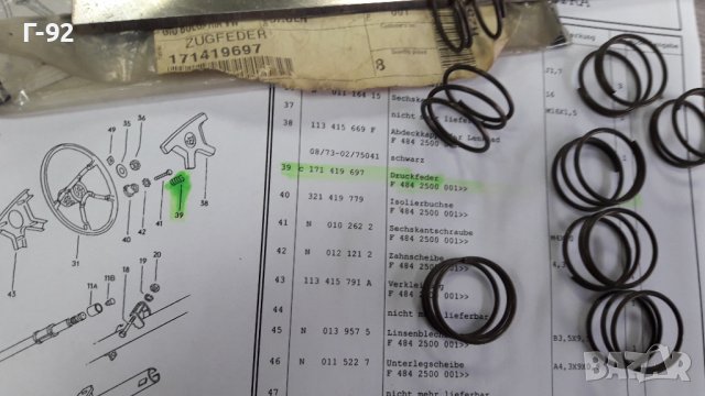 171419697**NEU**VAG **VW**AUDI **PORSCHE **ПРУЖИНА ЗА ВОЛАНА **, снимка 3 - Части - 39465752