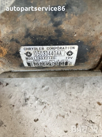 Стартерен мотор за Jeep Patriot 2.0 CRD (2008) 05033440AA , снимка 3 - Части - 53591122