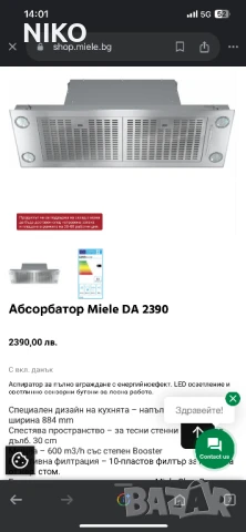 Miele DA2390, снимка 18 - Абсорбатори - 51385611