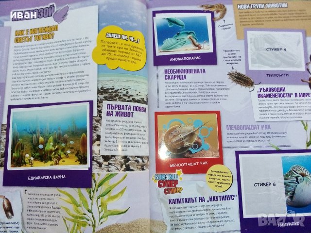 Стикер- албум "Праисторически времена" - Била - 2012г., снимка 3 - Колекции - 39309708