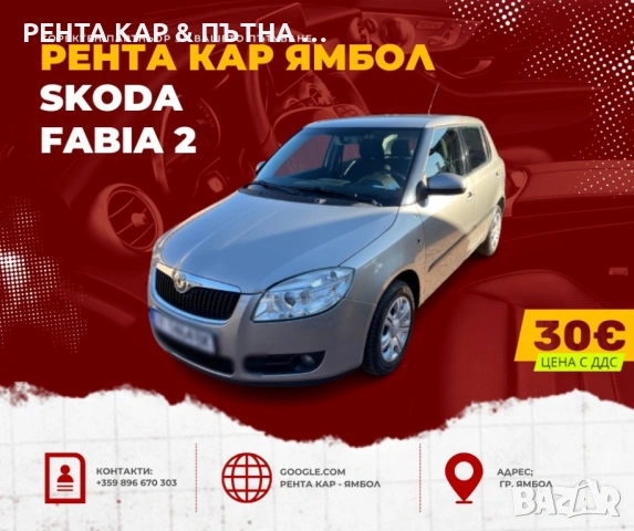 РЕНТА КАР - Ямбол, снимка 13 - Rent a car - 37005359