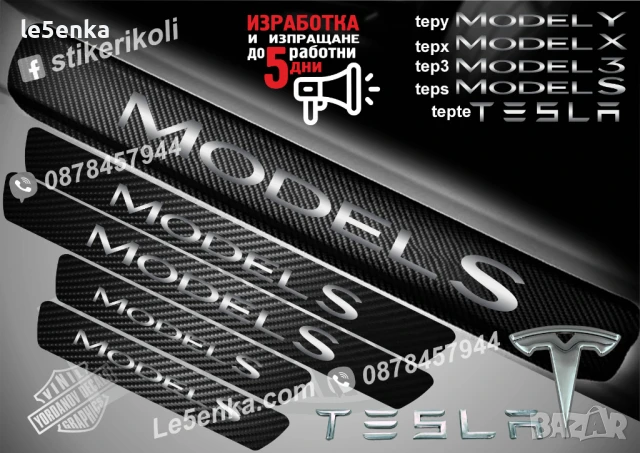 ПРАГОВЕ карбон Tesla Model S фолио стикери teps