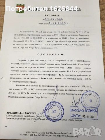 Продавам парцел за застрояване 10,5 дка гр. Стара Загора, м-ст Средна Ливада, снимка 3 - Парцели - 53051674