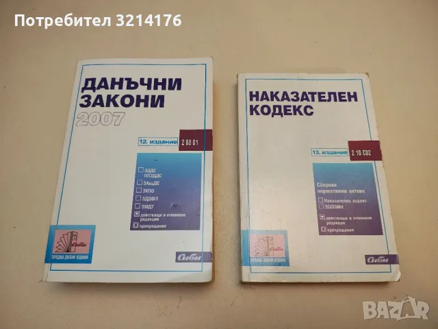 Държавна администрация и държавна служба – Сборник (2006, Първо издание), снимка 4 - Специализирана литература - 50401669