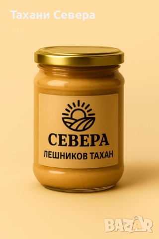 100% Натурални Тахани "Севера" - Произведени в България, снимка 4 - Домашни продукти - 52949717