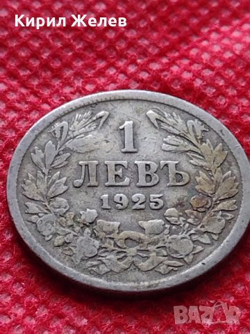 Монета 1 левъ 1925г. СЪЕДИНЕНИЕТО ПРАВИ СИЛАТА за колекция - 24911