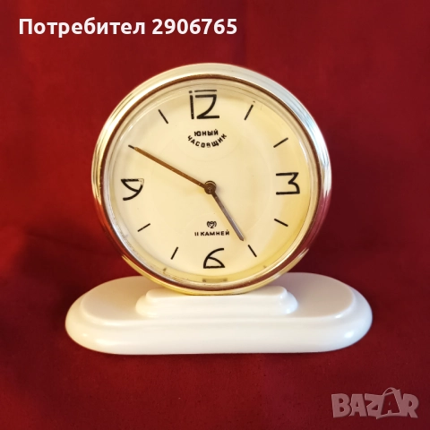 Часовник Юный колекционерски работещ, снимка 8 - Антикварни и старинни предмети - 51883067