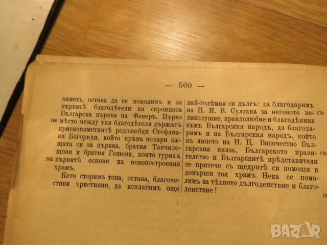 Христоматия по изучаване на словестността в три тома - издание 1898, 1900 г-  1257 стр.-  Рядка, снимка 9 - Антикварни и старинни предмети - 27273913