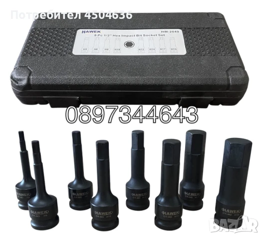 Комплект 8 части ударни битове 1/2 накрайник шестограм Hawek