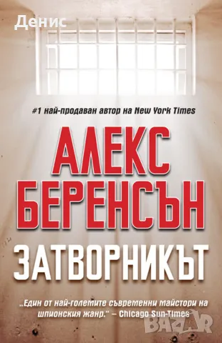 Автори на трилъри и криминални романи - 02:, снимка 9 - Художествена литература - 48193449