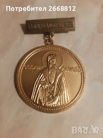 награден медал