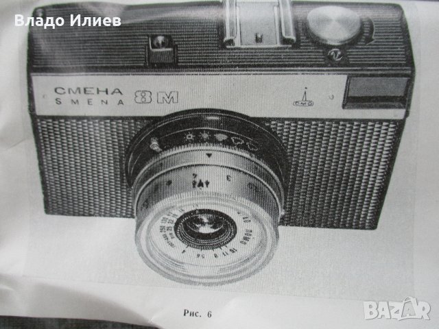 Фотоапарати руски "Смена 8" и "Смена 8М" с оригинални калъфи,кутия,атестат и инструкция , снимка 17 - Фотоапарати - 32637627