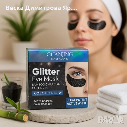 Хидрогелни блестящи лепенки за очи с бамбуков въглен и колаген, снимка 6 - Козметика за лице - 51225012