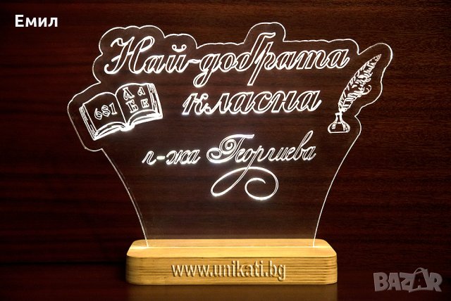 Настолна лампа Най-добрата класна, снимка 4 - Друго - 26831219