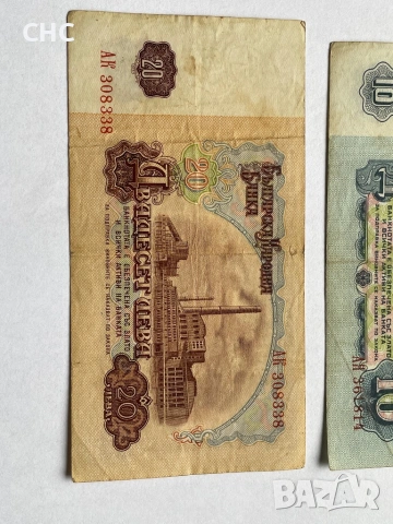Банкноти 1962 година. 5, 10 и 20 лева, снимка 7 - Нумизматика и бонистика - 53210476