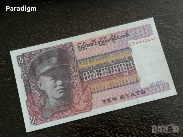 Банкнота - Бирма - 10 киата UNC | 1973г.