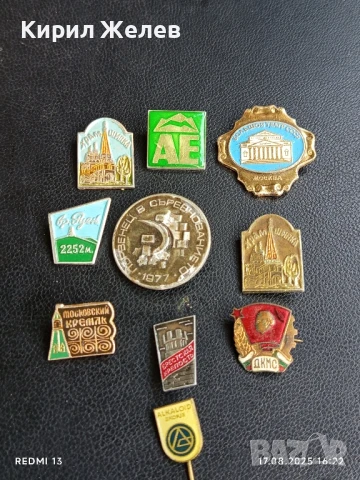 Лот значки 10 броя ХРАМ ШИПКА, БОЛШОЙ ТЕАТЪР,ВРЪХ РУЕН за КОЛЕКЦИЯ ДЕКОРАЦИЯ 26920, снимка 11 - Колекции - 51393526