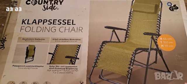 Нов шезлонг с функция лягане/регулируем /сгъваем