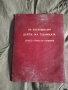 Заслужил Деятел на техниката НРБ, снимка 1
