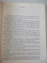 Книга "Календар на геогр.откр. и изслед.-И.Панайотов"-316стр, снимка 4
