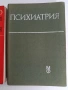 ЛОТ Психиатрия, снимка 11