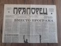 Вестници По 15лв година първа брой първи 1989 година, снимка 2