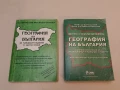 География за 7. клас Петър Петров, Бистра Векилска, Никола Боянов, Вергиния Ялъмова, снимка 2
