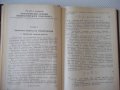 Книга"Пневмат.транспорт измельченной древ.-С.Святков"-320стр, снимка 4